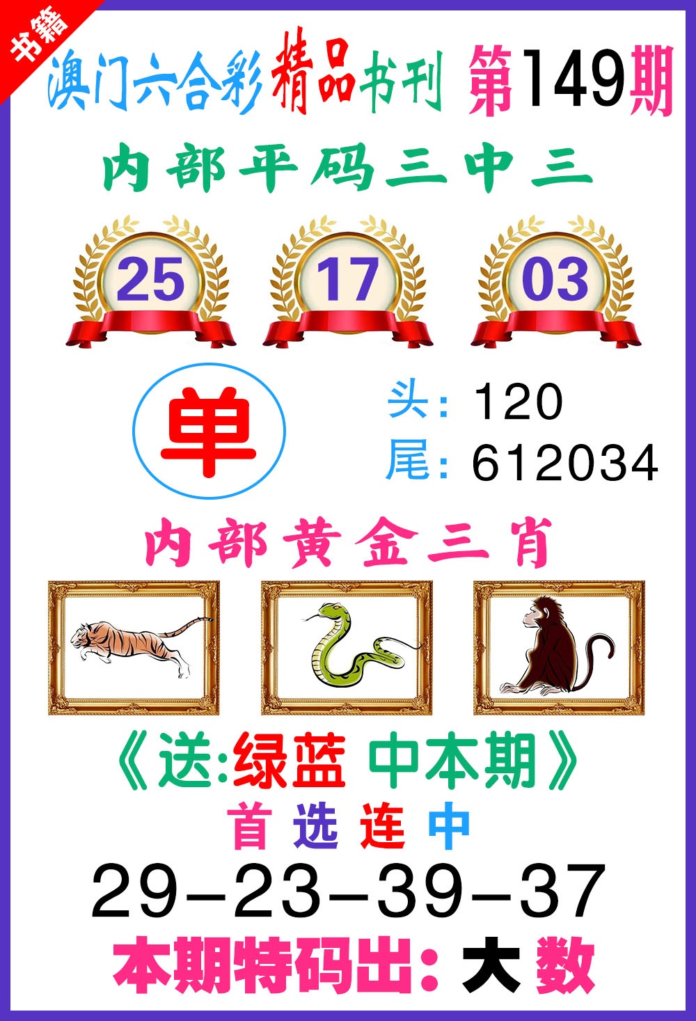 149期澳门精品书刊[图]